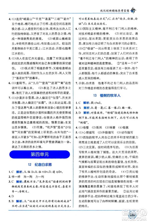 2020年教材1+1全解精练语文七年级上册RJ人教版参考答案 2020年教材1+1全解精练语文七年级上册RJ人教版参考答案