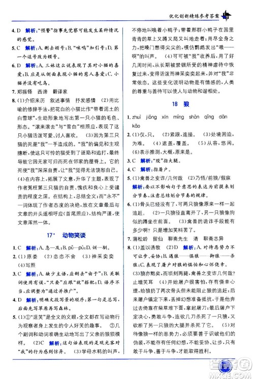 2020年教材1+1全解精练语文七年级上册RJ人教版参考答案 2020年教材1+1全解精练语文七年级上册RJ人教版参考答案