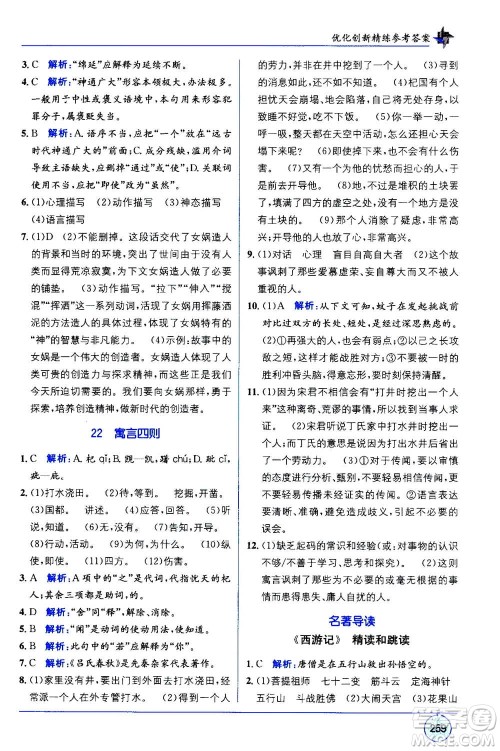 2020年教材1+1全解精练语文七年级上册RJ人教版参考答案 2020年教材1+1全解精练语文七年级上册RJ人教版参考答案