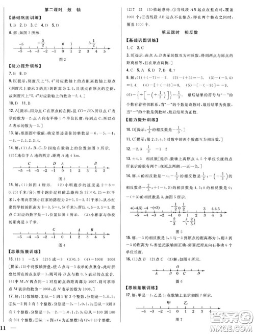 2020秋全科王同步课时练习七年级数学上册人教版答案