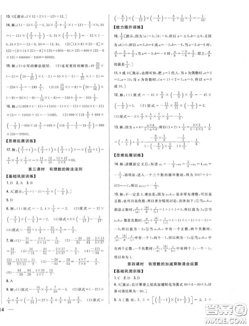 2020秋全科王同步课时练习七年级数学上册人教版答案