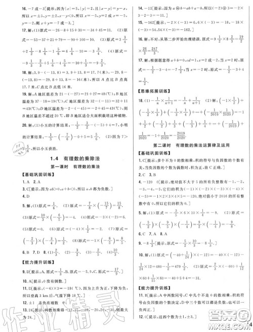 2020秋全科王同步课时练习七年级数学上册人教版答案