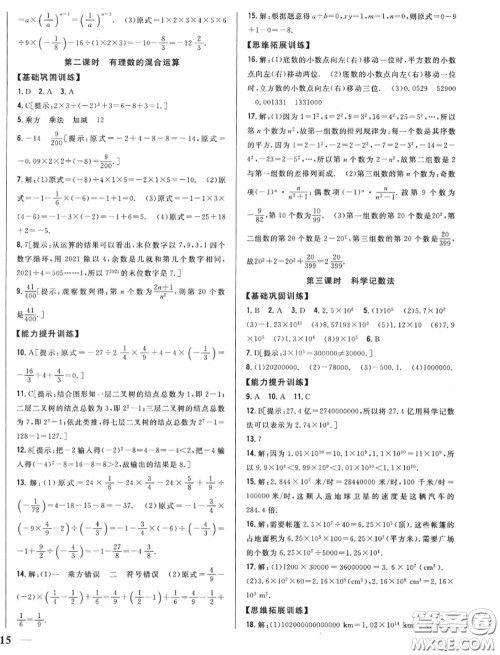 2020秋全科王同步课时练习七年级数学上册人教版答案