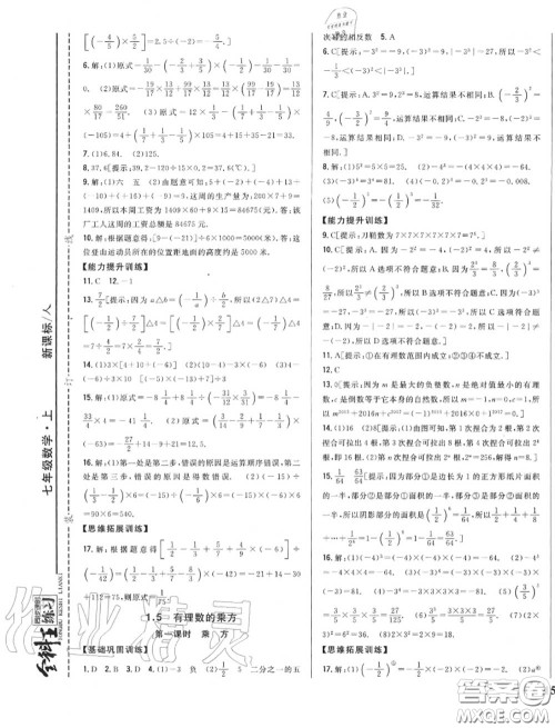 2020秋全科王同步课时练习七年级数学上册人教版答案