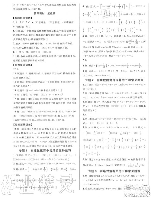 2020秋全科王同步课时练习七年级数学上册人教版答案