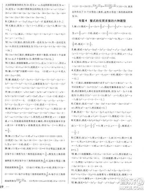 2020秋全科王同步课时练习七年级数学上册人教版答案