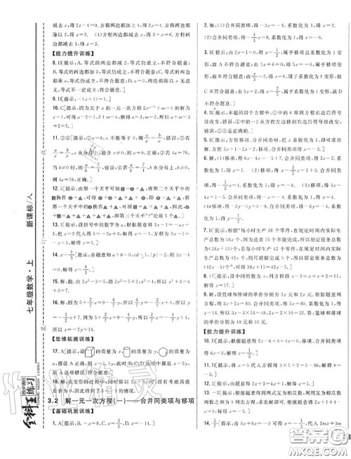 2020秋全科王同步课时练习七年级数学上册人教版答案