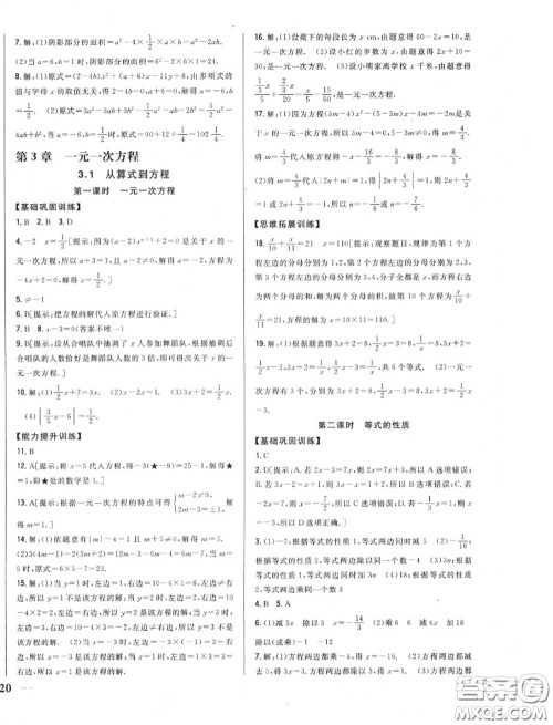 2020秋全科王同步课时练习七年级数学上册人教版答案