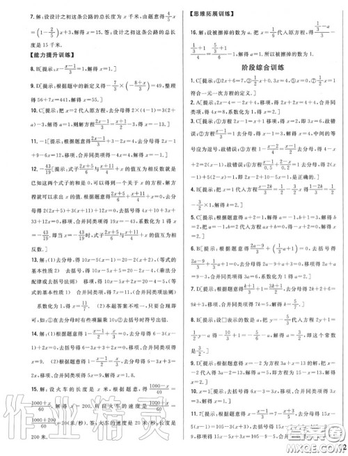 2020秋全科王同步课时练习七年级数学上册人教版答案