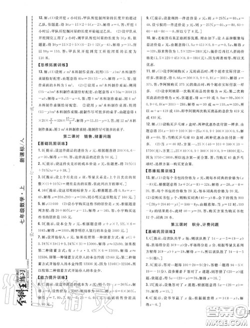 2020秋全科王同步课时练习七年级数学上册人教版答案