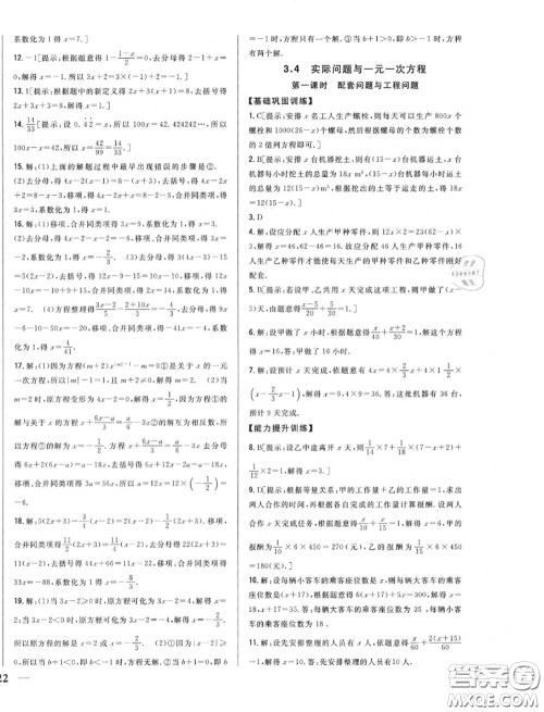 2020秋全科王同步课时练习七年级数学上册人教版答案