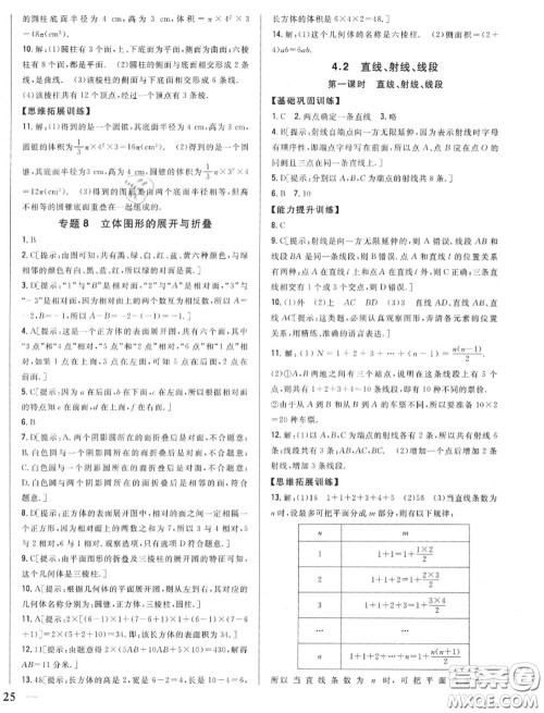 2020秋全科王同步课时练习七年级数学上册人教版答案