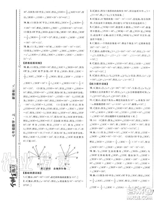 2020秋全科王同步课时练习七年级数学上册人教版答案