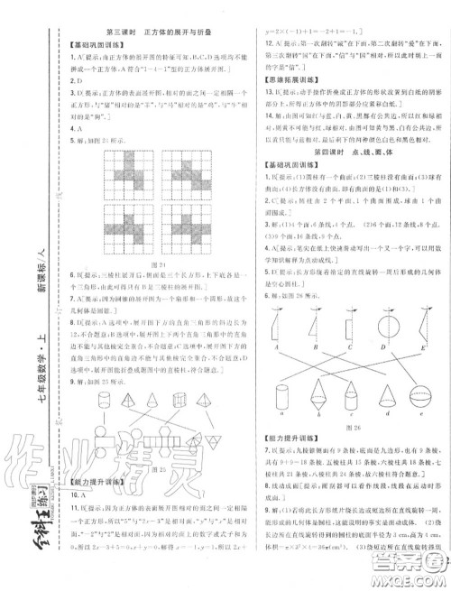 2020秋全科王同步课时练习七年级数学上册人教版答案