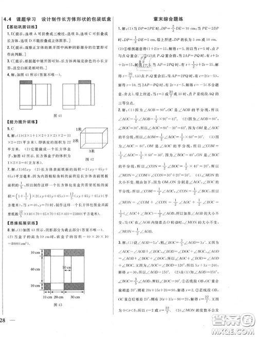 2020秋全科王同步课时练习七年级数学上册人教版答案