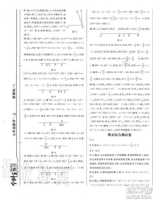 2020秋全科王同步课时练习七年级数学上册人教版答案