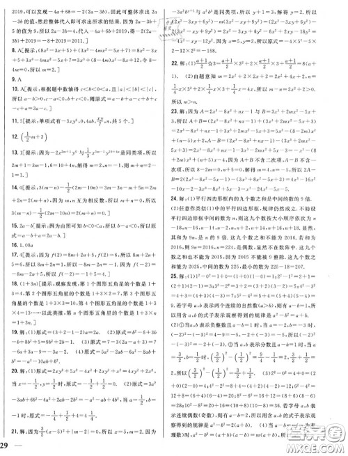 2020秋全科王同步课时练习七年级数学上册人教版答案