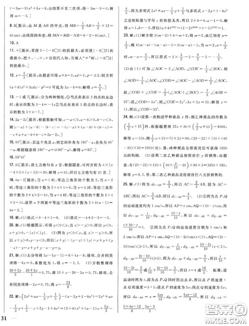 2020秋全科王同步课时练习七年级数学上册人教版答案
