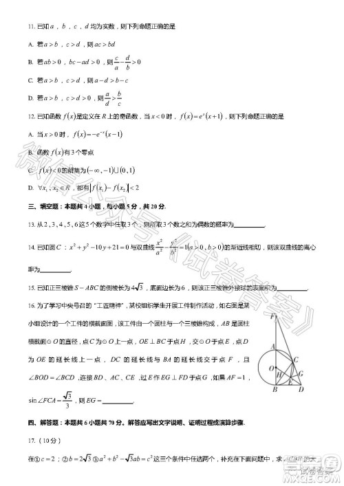 菏泽市2020年高三学期期初第一次模拟考试数学试题及答案