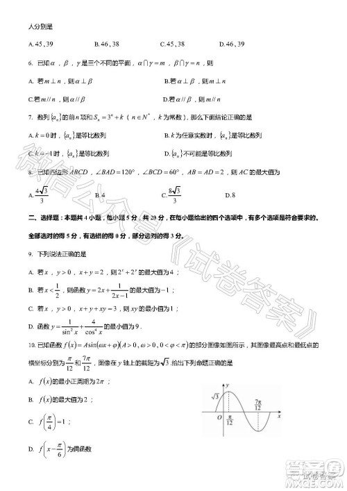 菏泽市2020年高三学期期初第一次模拟考试数学试题及答案