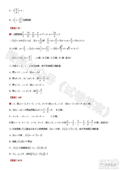 菏泽市2020年高三学期期初第一次模拟考试数学试题及答案