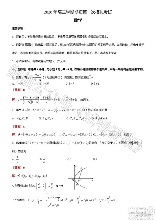 菏泽市2020年高三学期期初第一次模拟考试数学试题及答案