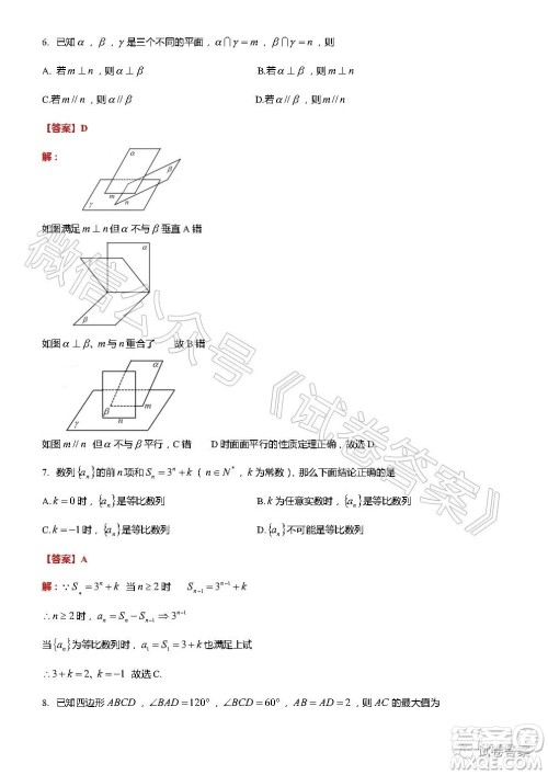 菏泽市2020年高三学期期初第一次模拟考试数学试题及答案