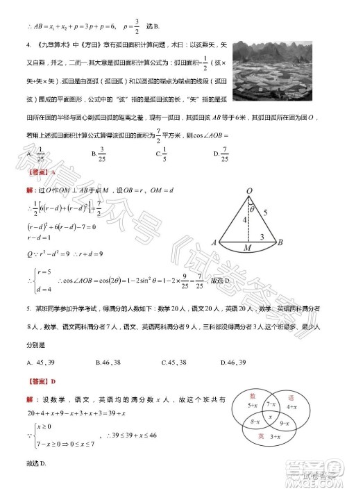 菏泽市2020年高三学期期初第一次模拟考试数学试题及答案