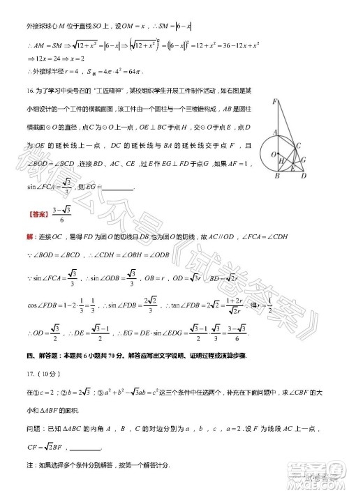 菏泽市2020年高三学期期初第一次模拟考试数学试题及答案