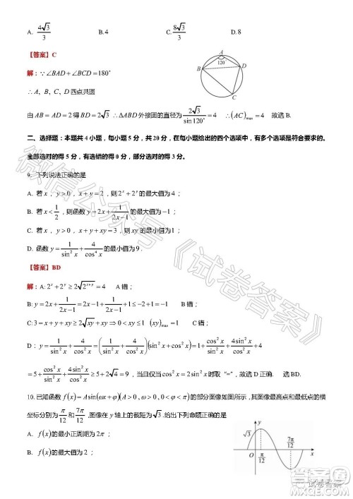 菏泽市2020年高三学期期初第一次模拟考试数学试题及答案