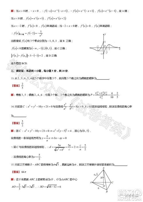 菏泽市2020年高三学期期初第一次模拟考试数学试题及答案