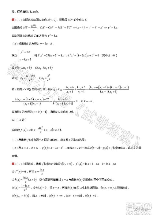 菏泽市2020年高三学期期初第一次模拟考试数学试题及答案