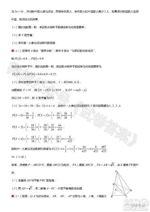 菏泽市2020年高三学期期初第一次模拟考试数学试题及答案