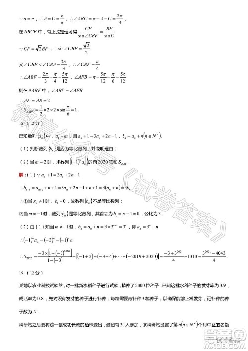 菏泽市2020年高三学期期初第一次模拟考试数学试题及答案