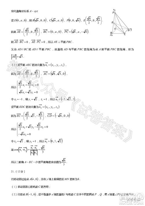 菏泽市2020年高三学期期初第一次模拟考试数学试题及答案