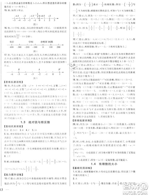 2020秋全科王同步课时练习七年级数学上册冀教版答案 2020秋全科王同步课时练习七年级数学上册冀教版答案