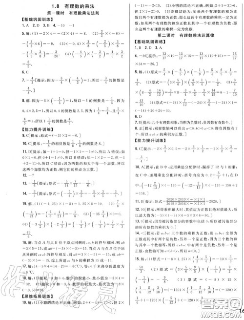 2020秋全科王同步课时练习七年级数学上册冀教版答案 2020秋全科王同步课时练习七年级数学上册冀教版答案