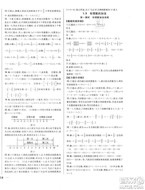 2020秋全科王同步课时练习七年级数学上册冀教版答案 2020秋全科王同步课时练习七年级数学上册冀教版答案