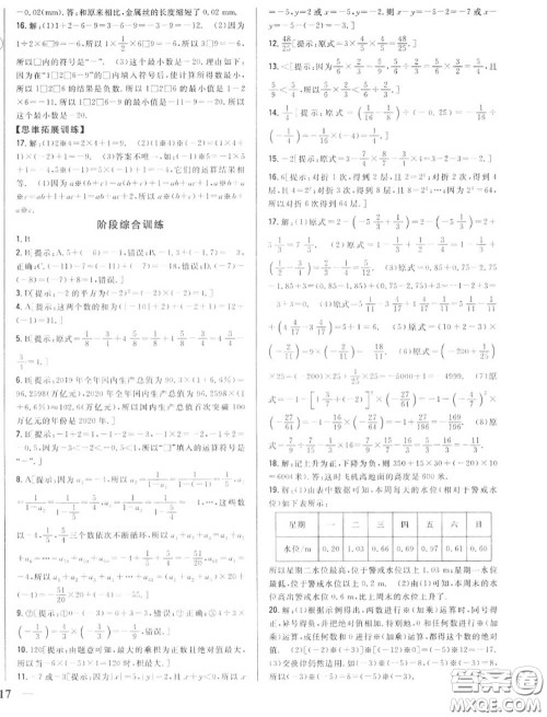 2020秋全科王同步课时练习七年级数学上册冀教版答案 2020秋全科王同步课时练习七年级数学上册冀教版答案