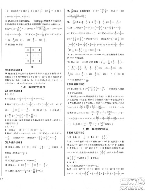 2020秋全科王同步课时练习七年级数学上册冀教版答案 2020秋全科王同步课时练习七年级数学上册冀教版答案
