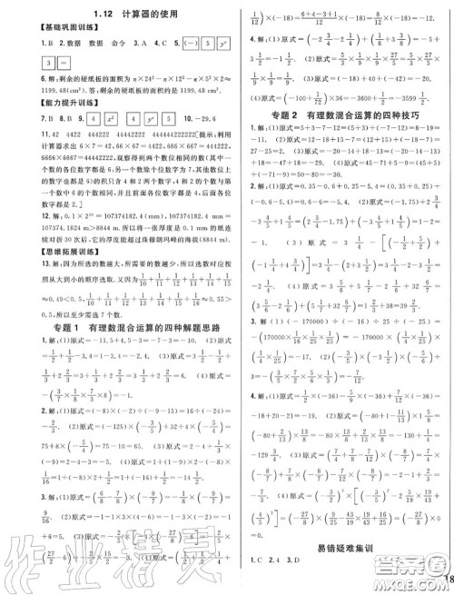 2020秋全科王同步课时练习七年级数学上册冀教版答案 2020秋全科王同步课时练习七年级数学上册冀教版答案