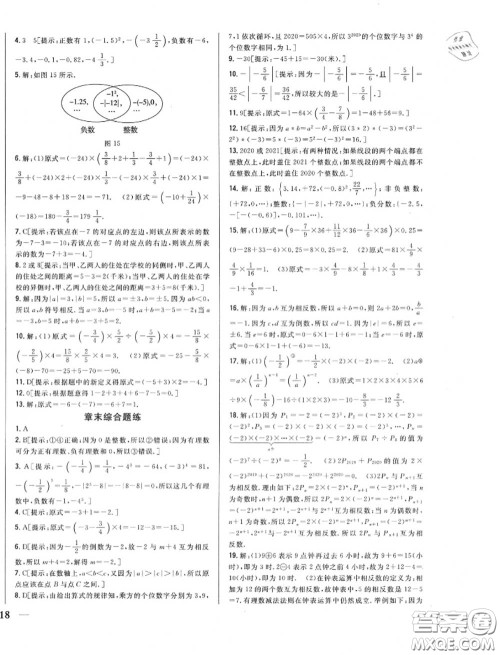 2020秋全科王同步课时练习七年级数学上册冀教版答案