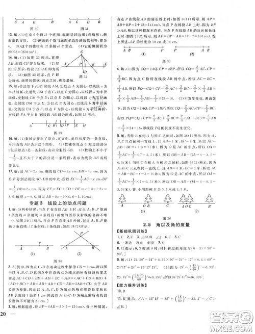 2020秋全科王同步课时练习七年级数学上册冀教版答案