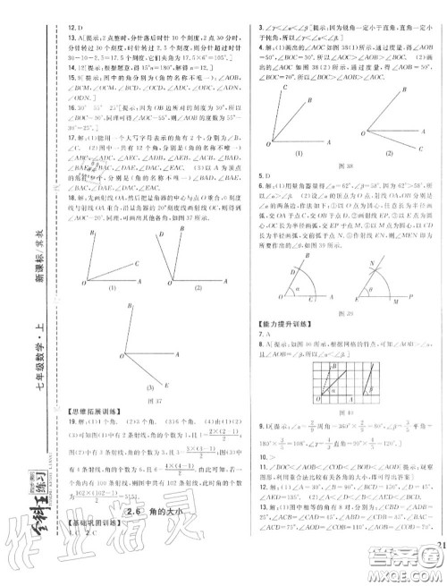 2020秋全科王同步课时练习七年级数学上册冀教版答案