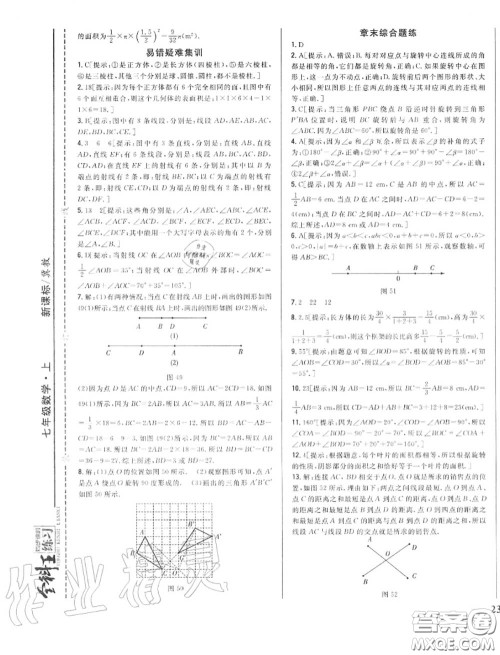 2020秋全科王同步课时练习七年级数学上册冀教版答案