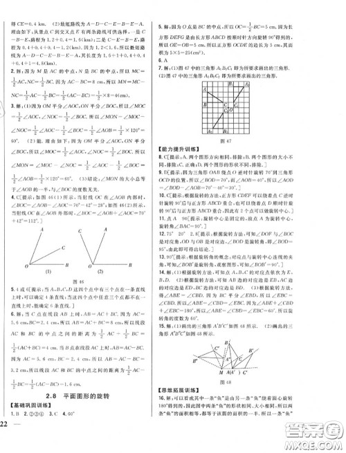 2020秋全科王同步课时练习七年级数学上册冀教版答案