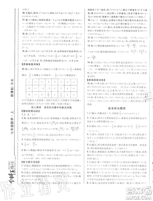 2020秋全科王同步课时练习七年级数学上册冀教版答案 2020秋全科王同步课时练习七年级数学上册冀教版答案