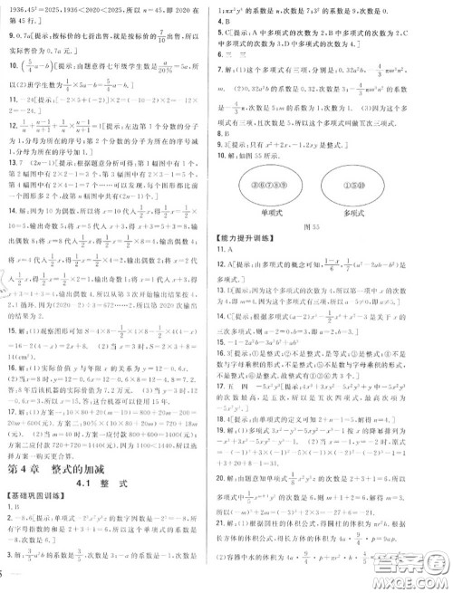 2020秋全科王同步课时练习七年级数学上册冀教版答案 2020秋全科王同步课时练习七年级数学上册冀教版答案