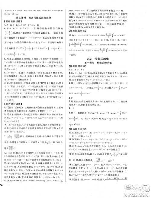 2020秋全科王同步课时练习七年级数学上册冀教版答案 2020秋全科王同步课时练习七年级数学上册冀教版答案