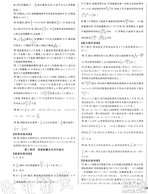 2020秋全科王同步课时练习七年级数学上册冀教版答案 2020秋全科王同步课时练习七年级数学上册冀教版答案